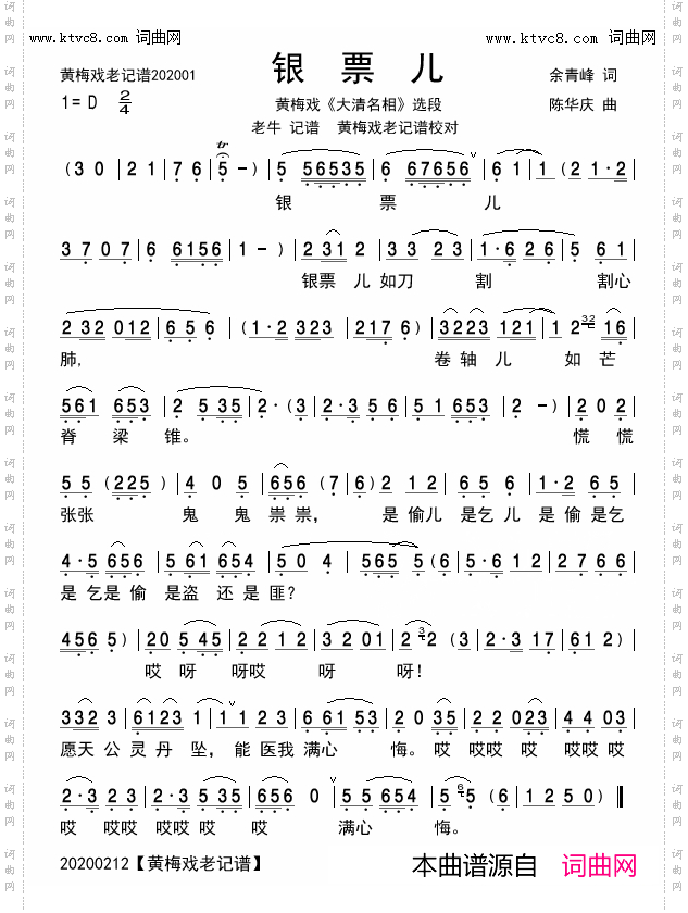 银票儿如刀割心肺_黄梅戏《大清明相》唱段
