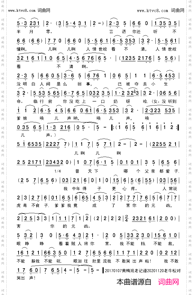 我不敢哭出声_黄梅戏《程婴救孤》唱段