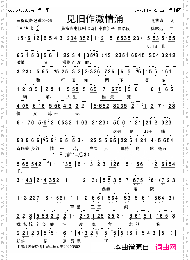 见旧作激情涌_黄梅戏电视剧《诗仙李白》唱段