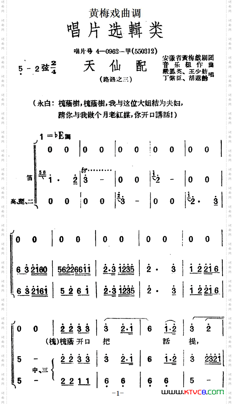 [黄梅戏曲调]唱片选辑类：天仙配路遇之三