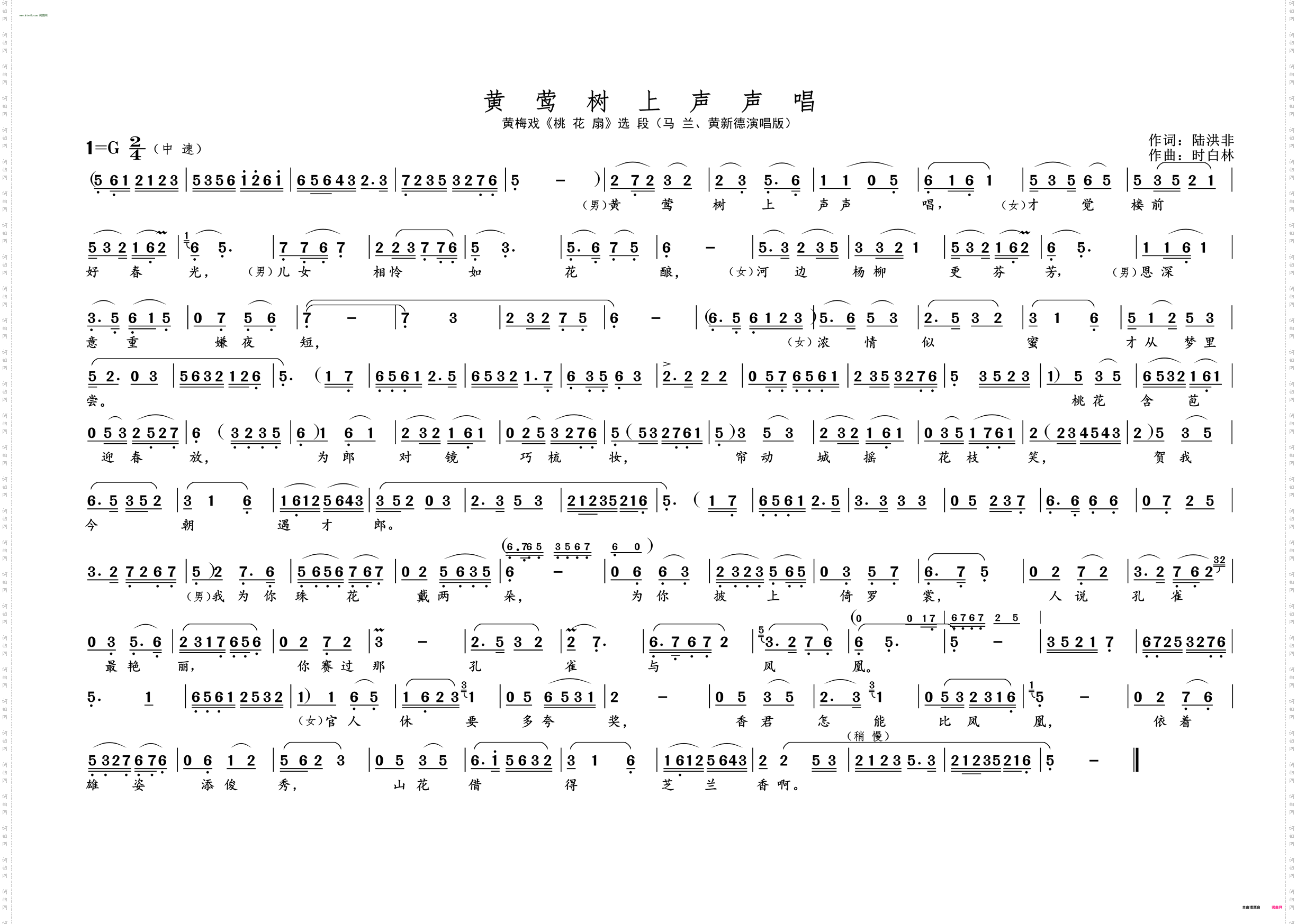 黄莺树上声声唱_黄梅戏