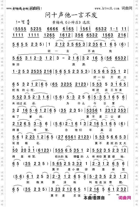 问十声他一言不发_黄梅戏《小辞店》唱段