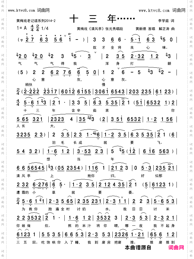 十三年……_黄梅戏《清风亭》张元秀唱段