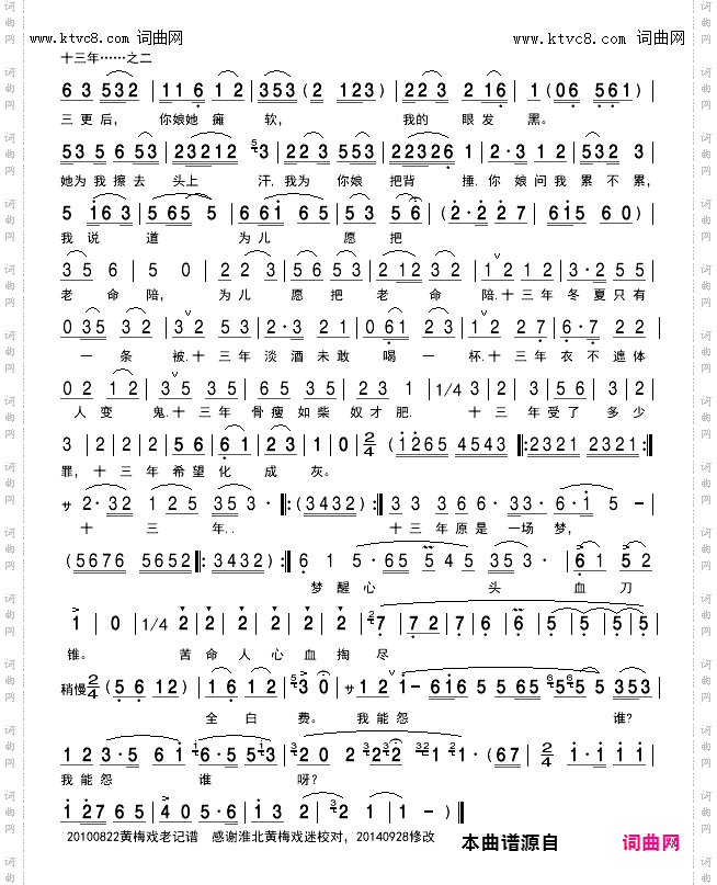 十三年……_黄梅戏《清风亭》张元秀唱段
