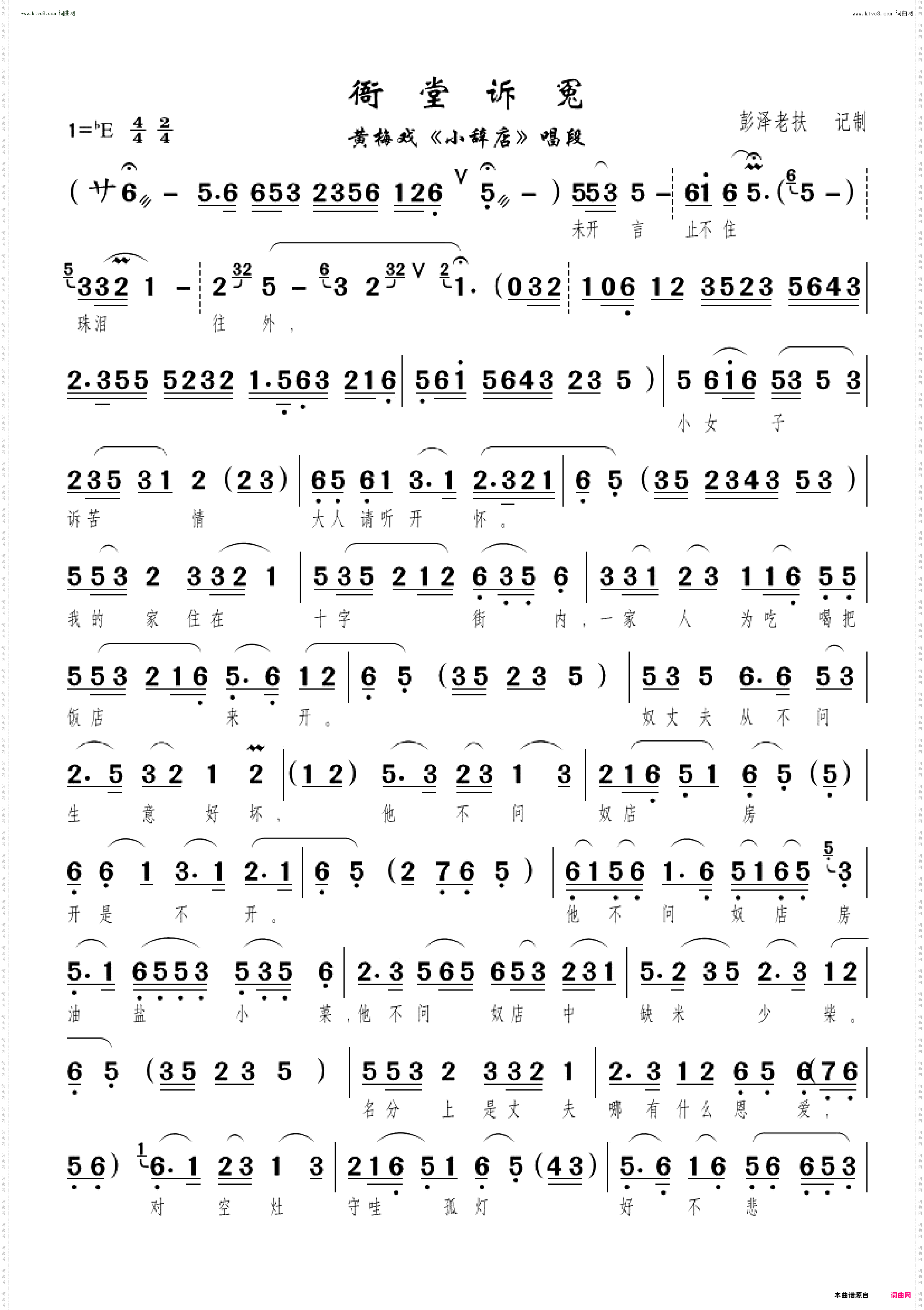 衙堂诉冤_黄梅戏《小辞店》唱段