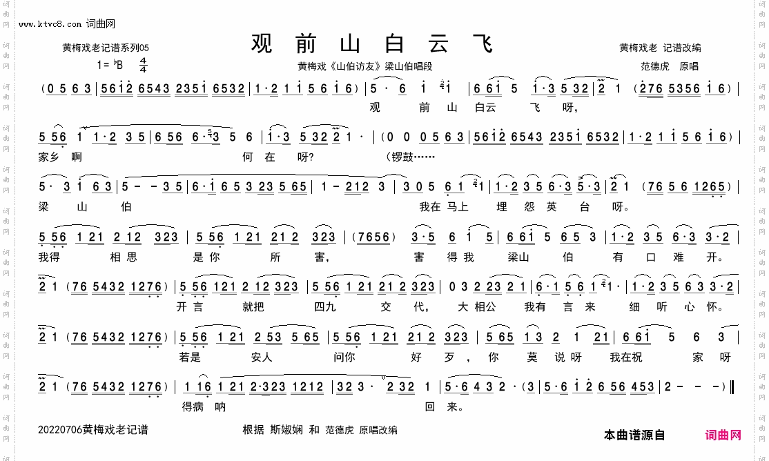 观前山白云飞_黄梅戏《山伯访友》唱段