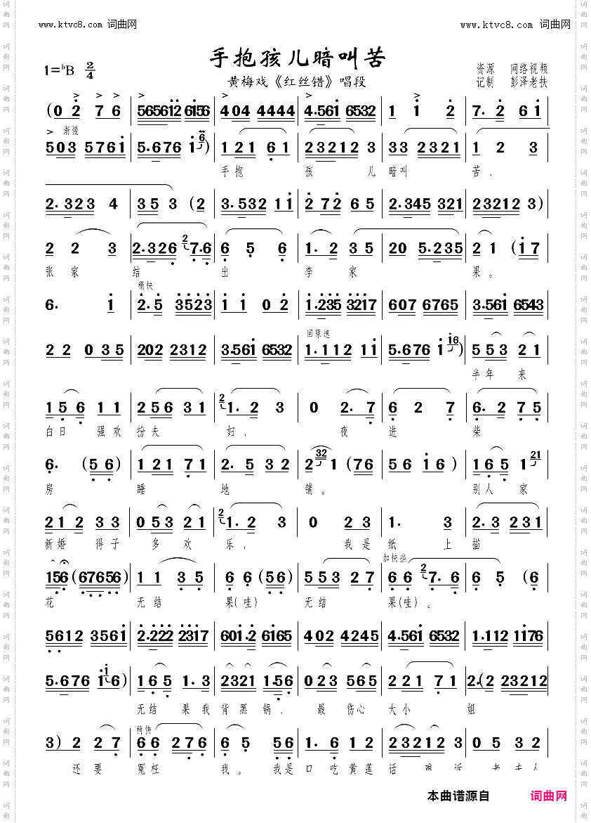 手抱孩儿暗叫苦_黄梅戏《红丝错》唱段