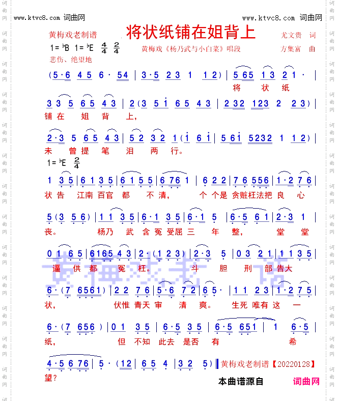 将状纸铺在姐背上_黄梅戏《杨乃武与小白菜》唱段