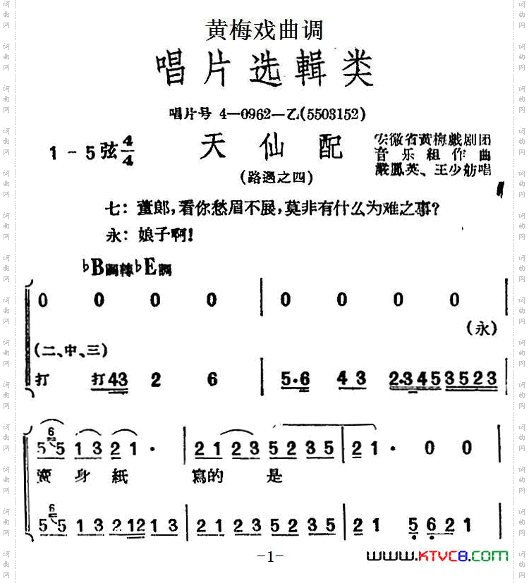 [黄梅戏曲调]唱片选辑类：天仙配路遇之四