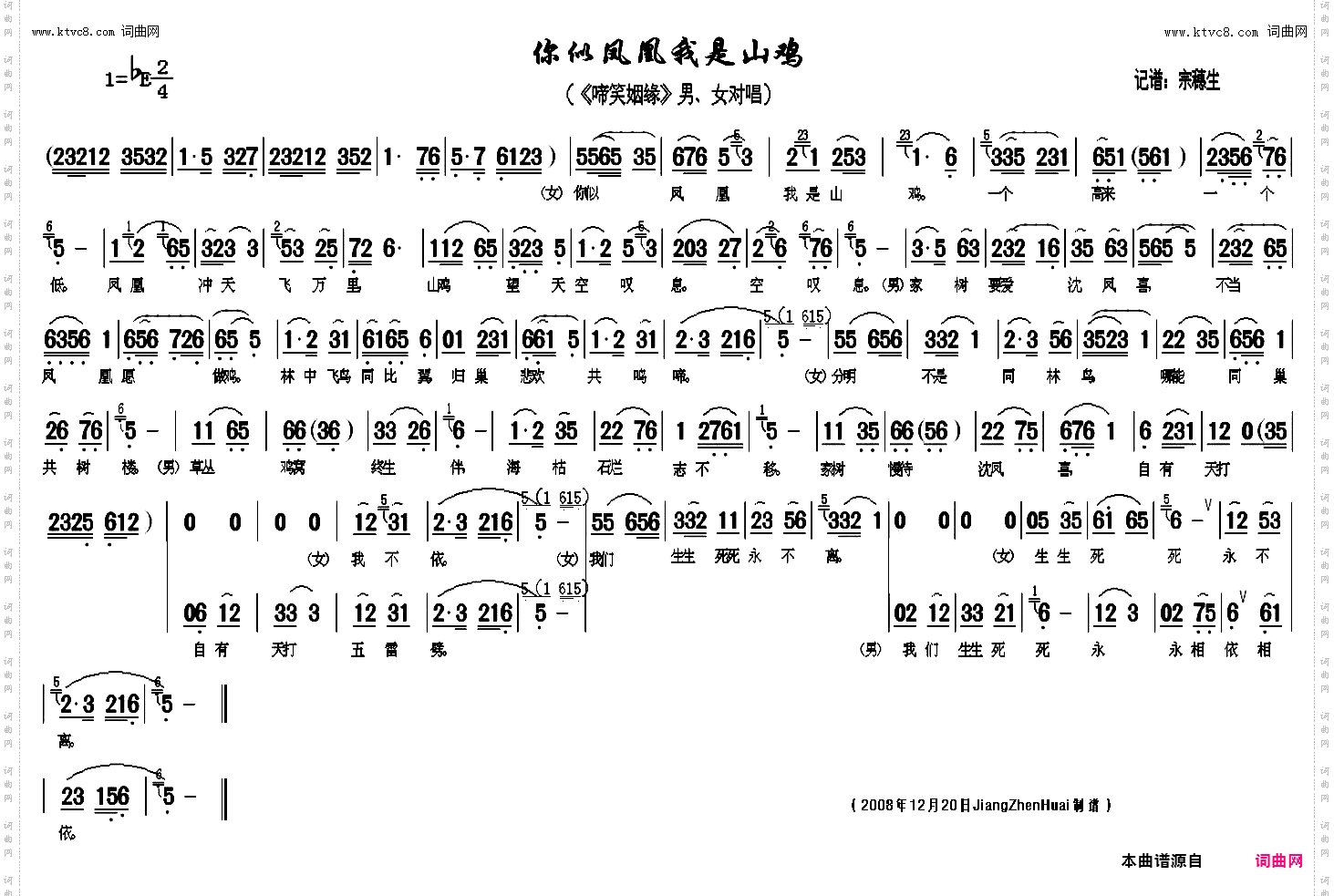 你似凤凰我是山鸡_《啼笑因缘》男女对唱