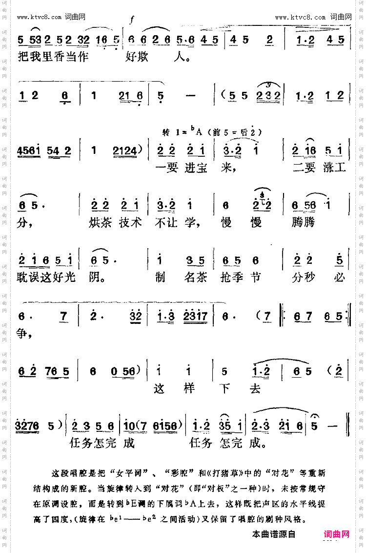 制名茶抢季节分秒必争_《烘房飘香》选曲：林里香唱段