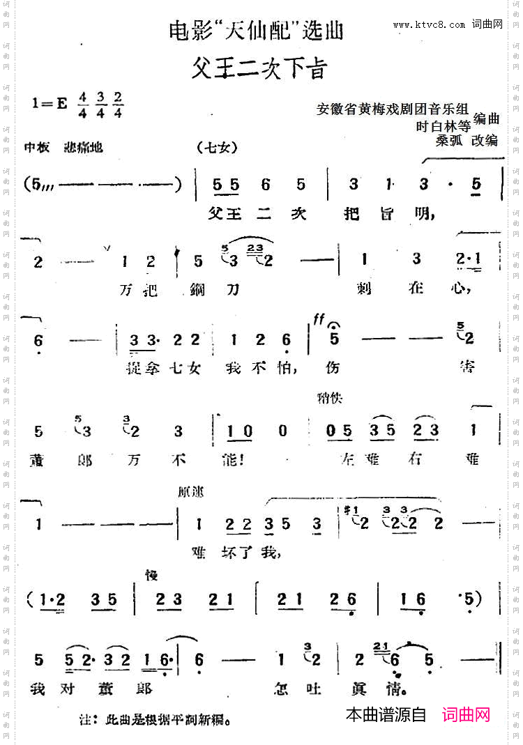 电影“天仙配”选曲：父王二次下旨