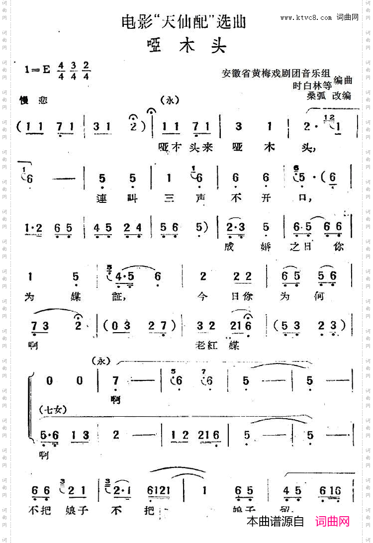 电影“天仙配”选曲:哑木头