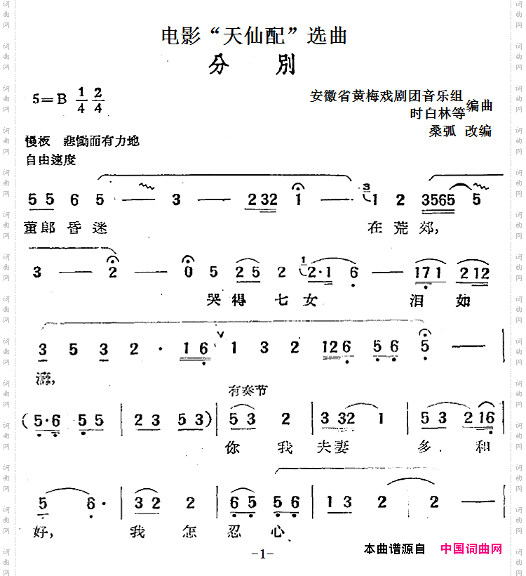 电影“天仙配”选曲:分别