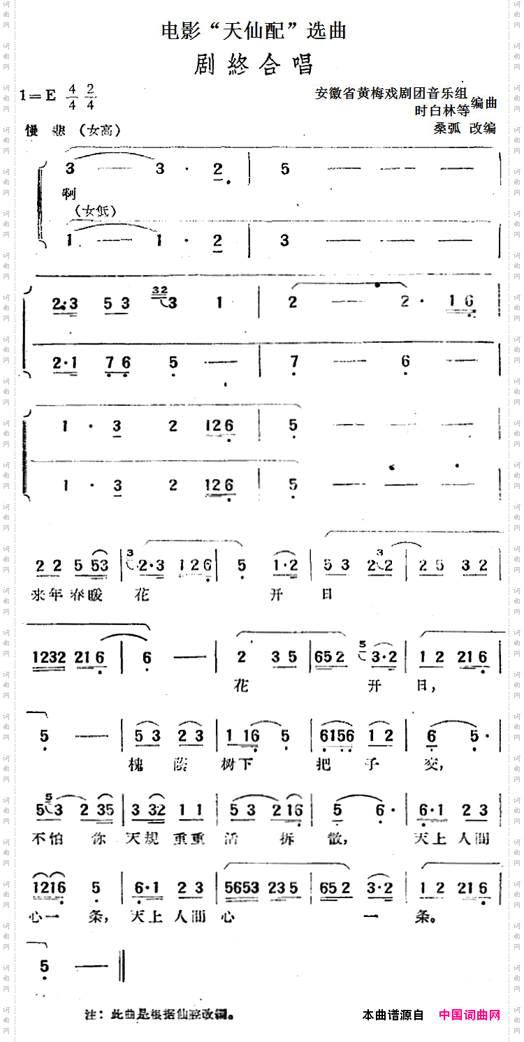 电影“天仙配”选曲:剧终合唱