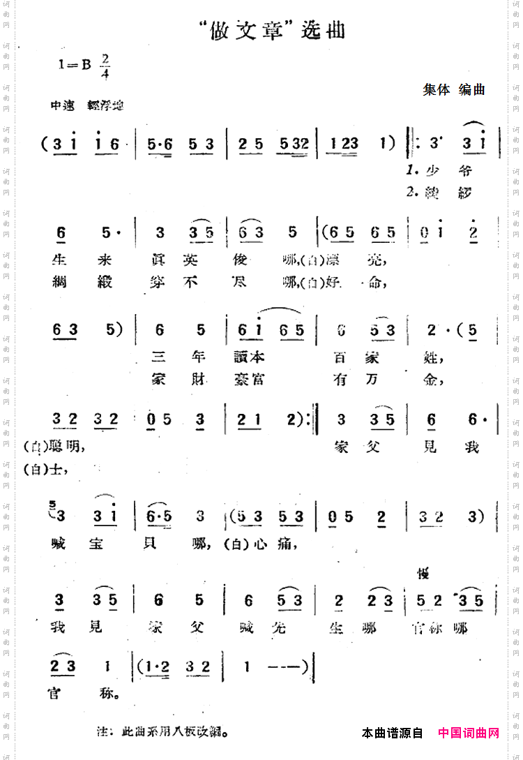 “做文章”选曲