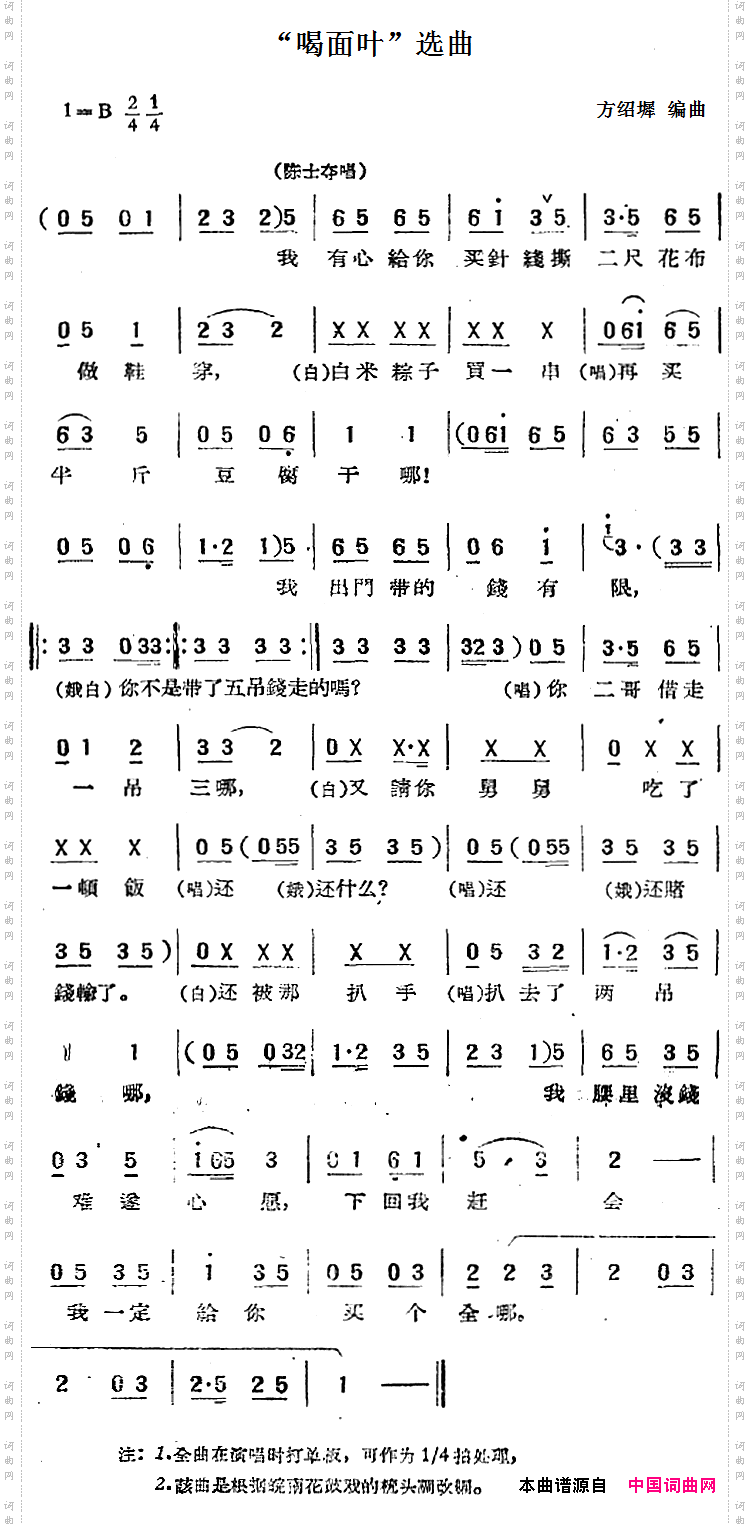 “喝面叶”选曲