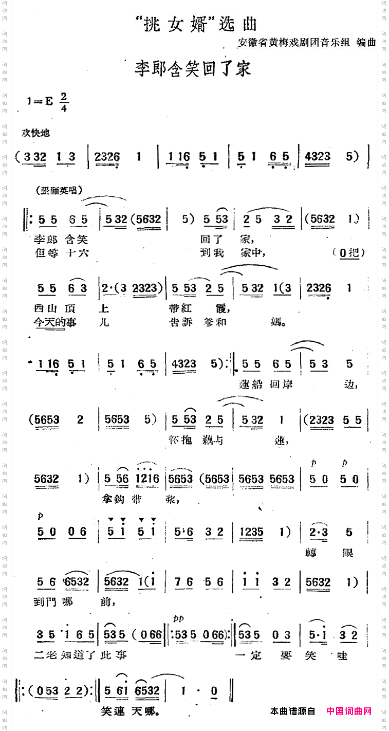 “挑女婿”选曲：李郎含笑回了家