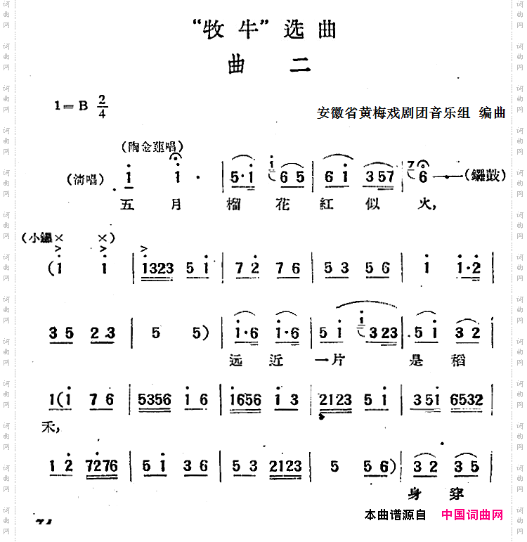 “牧牛”选曲:曲二陶金莲唱段