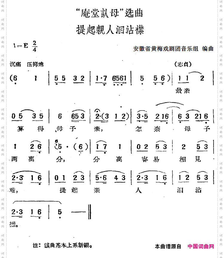 提起亲人泪沾襟_“庵堂认母”选曲: