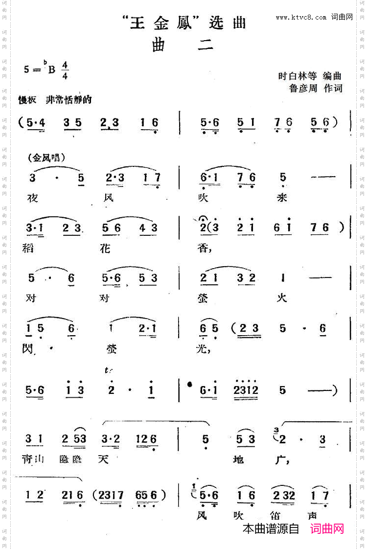 “王金凤”选曲:曲二金凤唱段