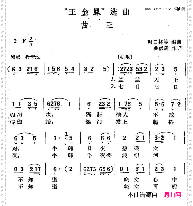 “王金凤”选曲：曲三桂生、金凤对唱
