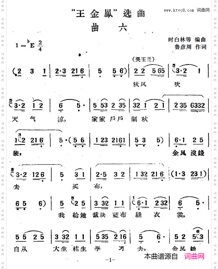 “王金凤”选曲：曲六吴玉兰、李天成唱段