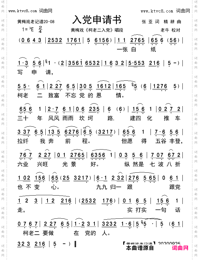 入党申请书