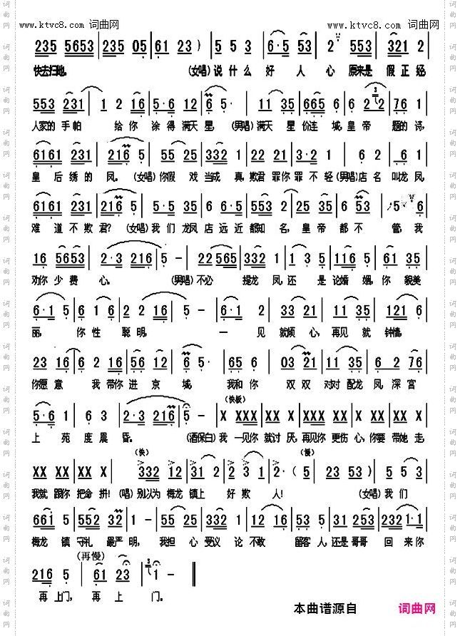 戏凤_黄梅戏