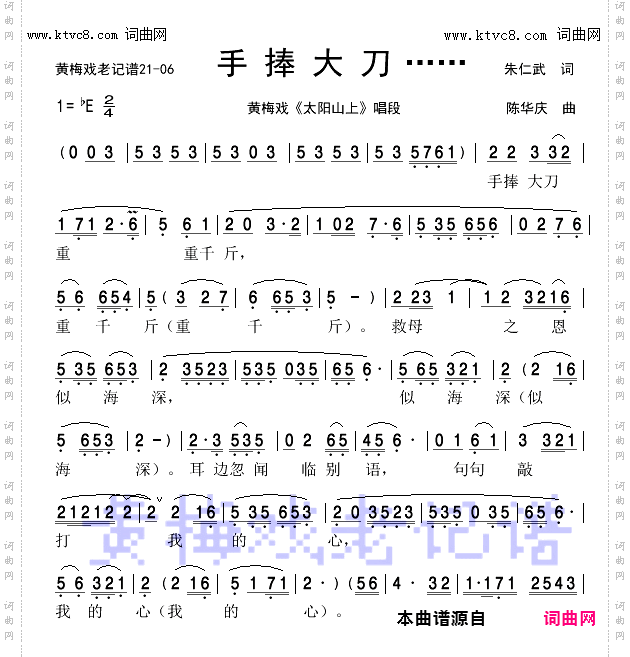 手捧大刀_黄梅戏《太阳山上》唱段