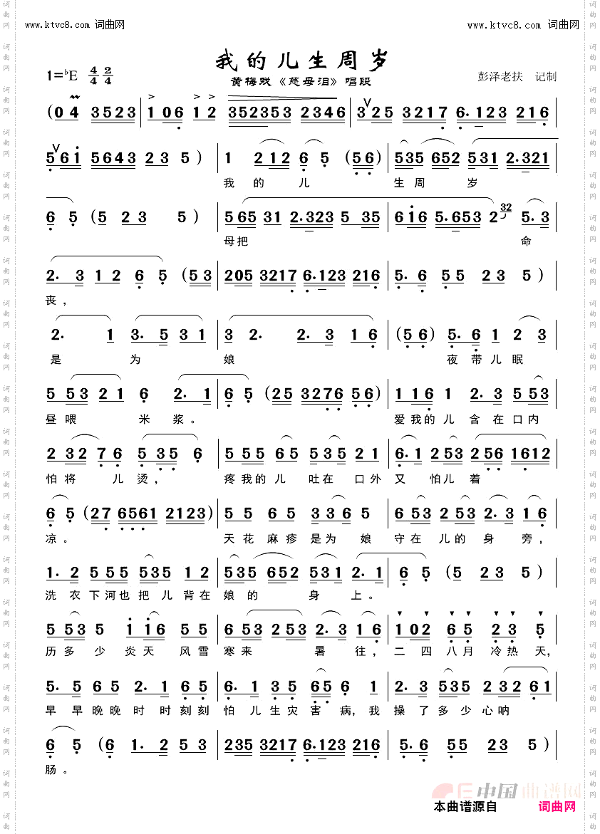 我的儿生周岁_黄梅戏《慈母泪》