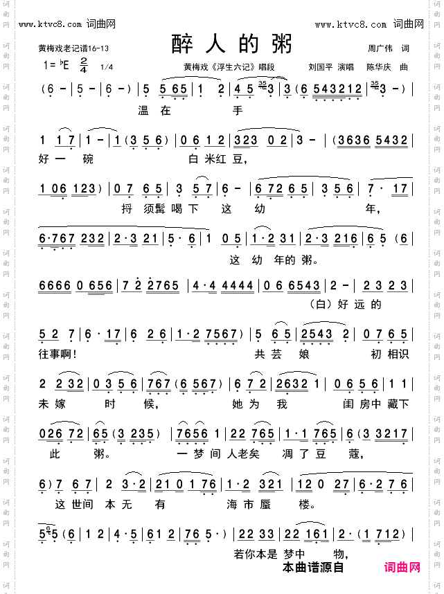 醉人的粥_黄梅戏《浮生六记》唱段