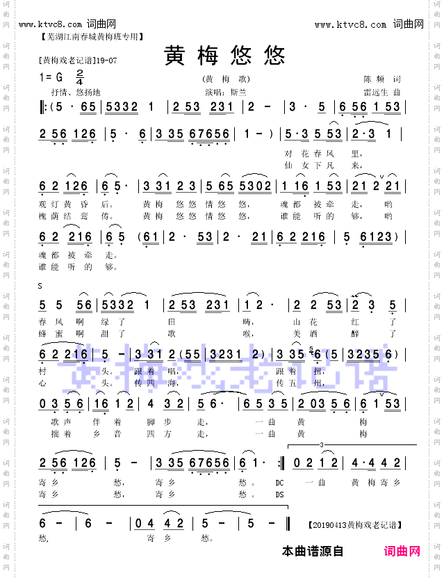 黄梅悠悠_黄梅戏歌