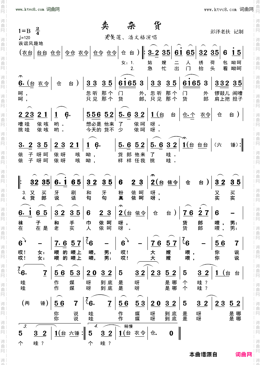 卖杂货_黄梅戏小唱