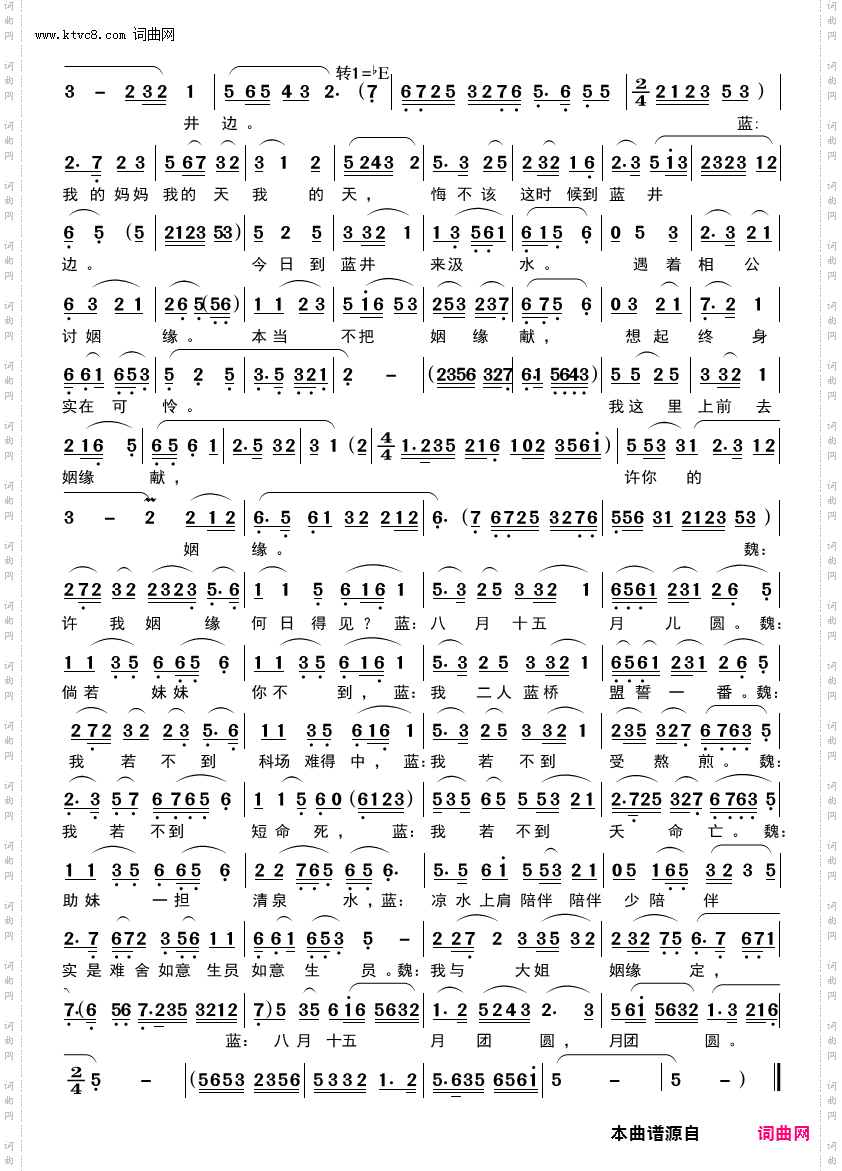 八月十五月团圆_黄梅戏《蓝桥会》唱段