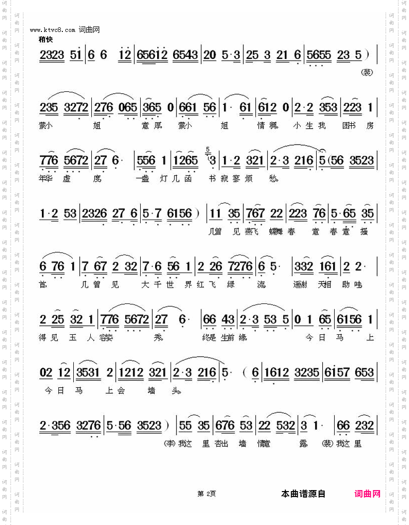 悔不该闹春登墙头_《墙头马上》李千斤、裴少俊对唱