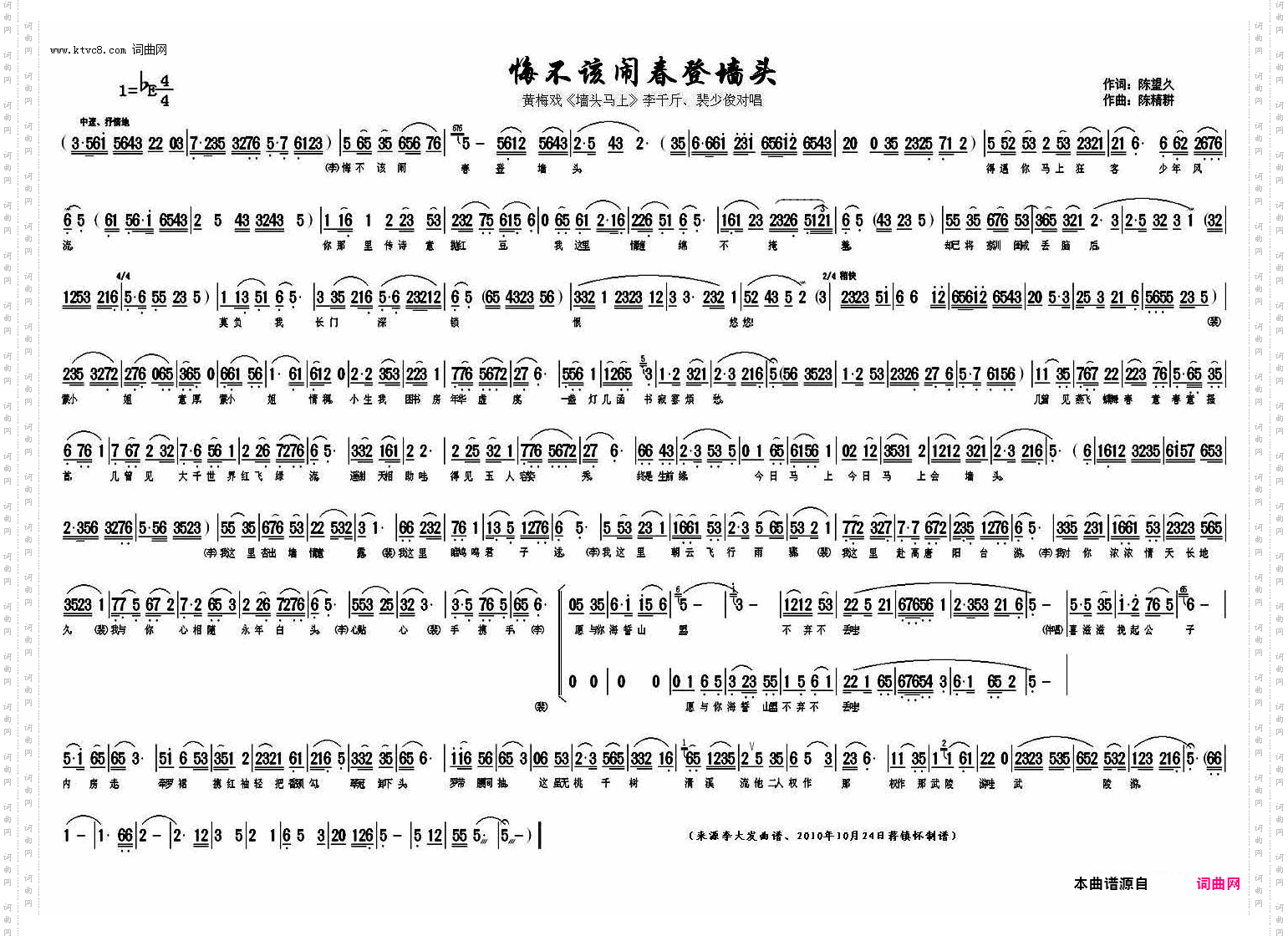 悔不该闹春登墙头_《墙头马上》李千斤、裴少俊对唱