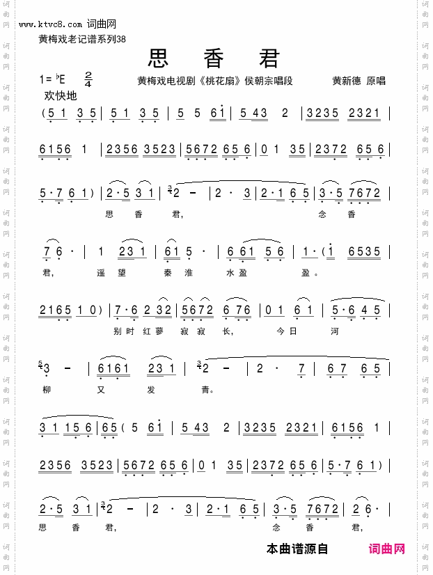 思香君_黄梅戏《桃花扇》侯朝宗唱段
