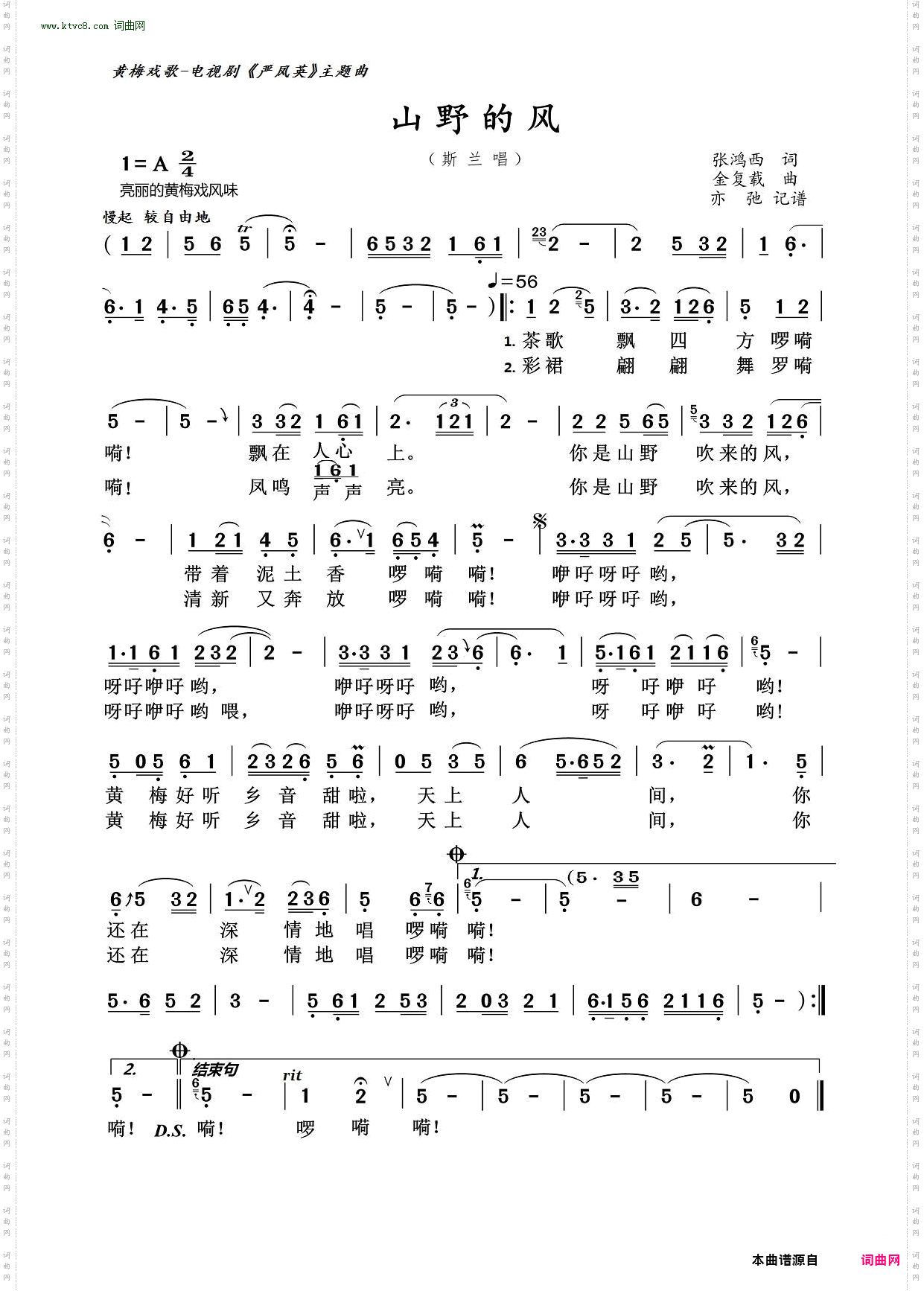 山野的风_黄梅戏歌