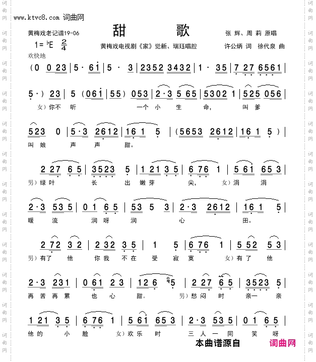 甜歌_黄梅戏电视剧《家》唱段