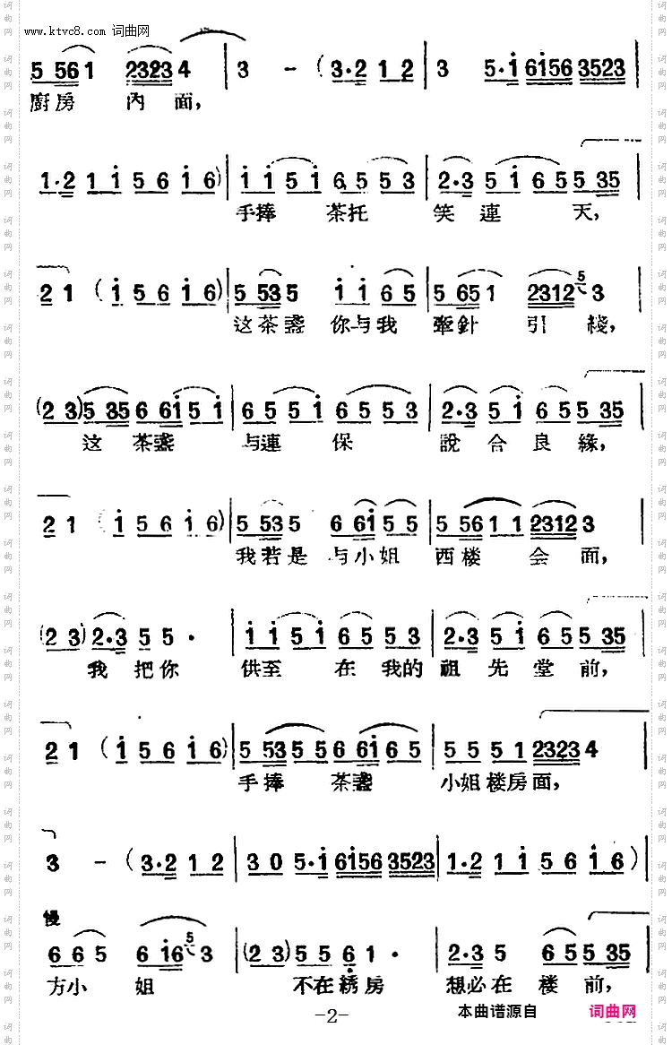 西楼会_【黄梅戏曲调】平词类: