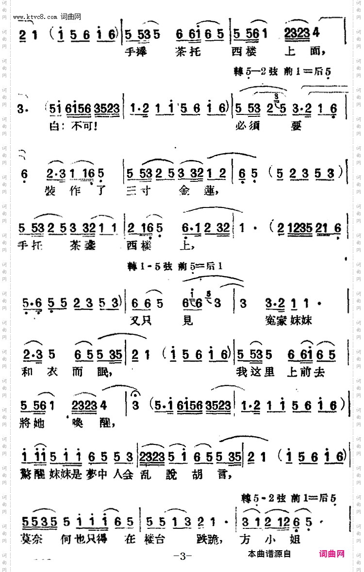 西楼会_【黄梅戏曲调】平词类: