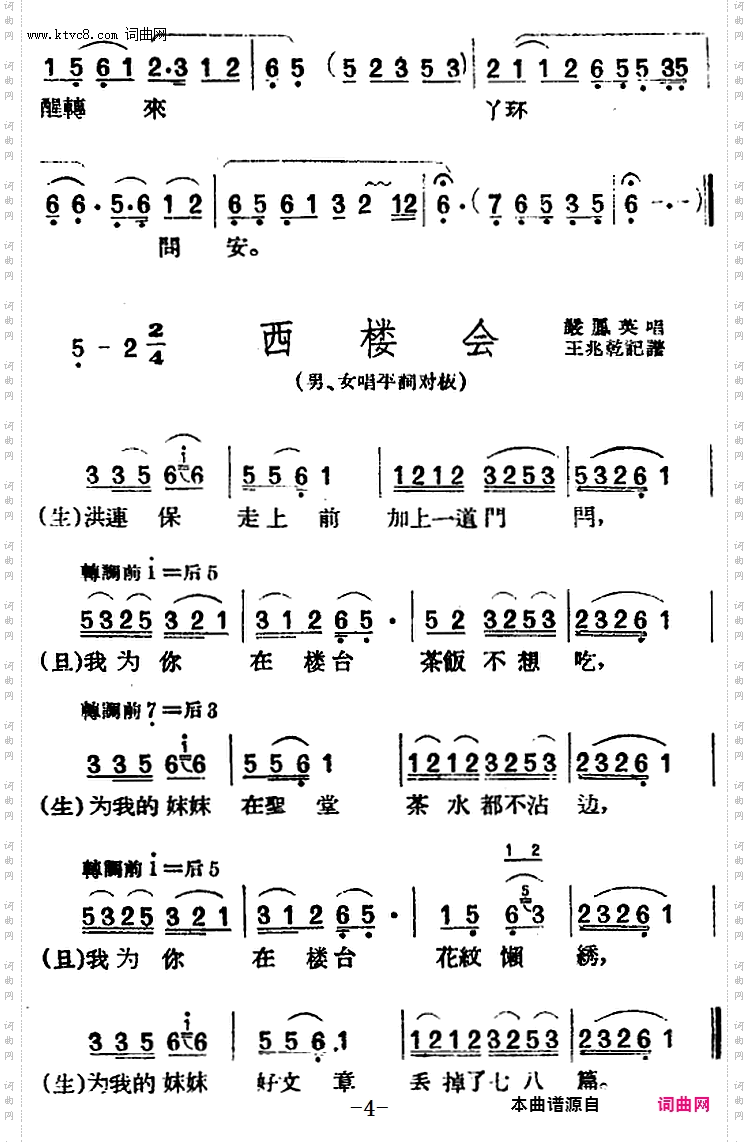西楼会_【黄梅戏曲调】平词类: