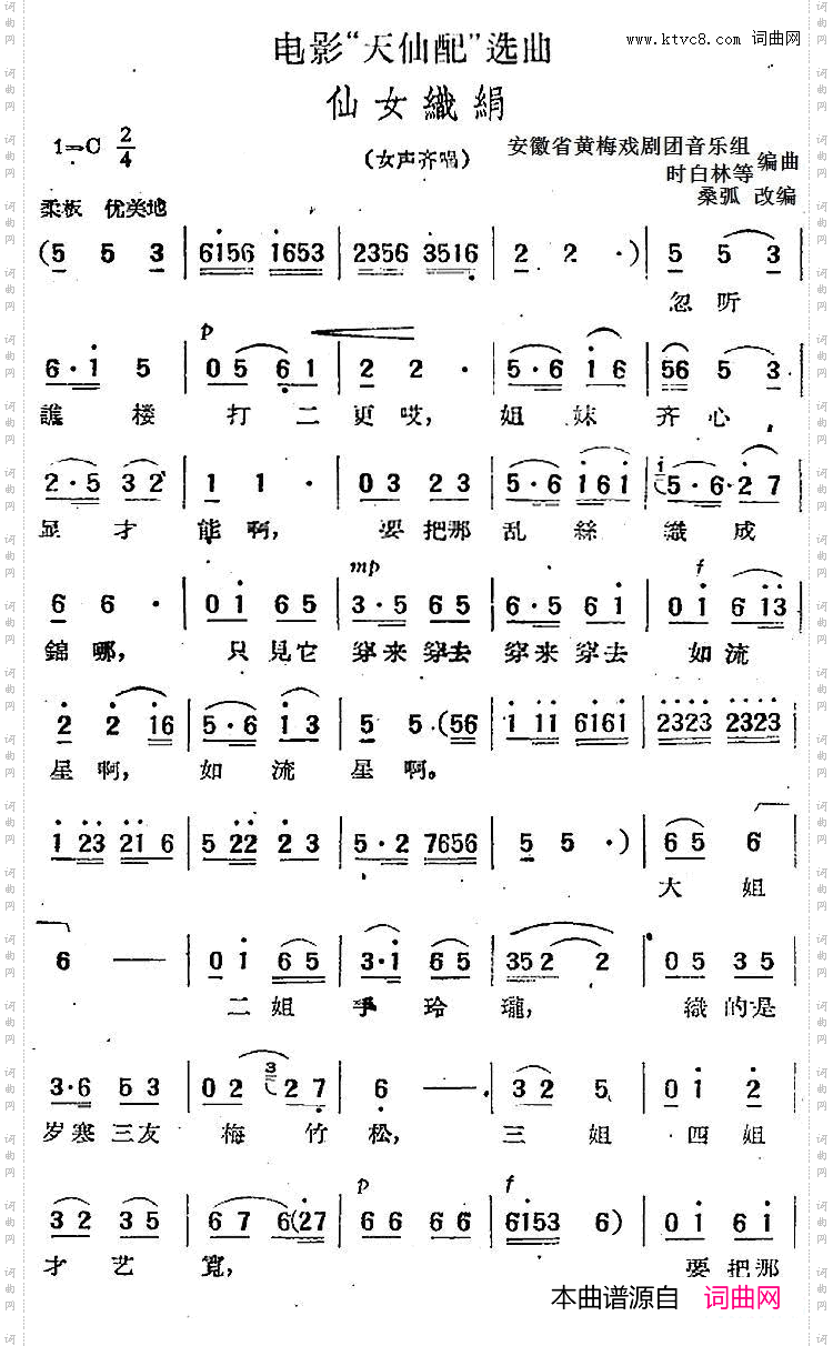 电影“天仙配”选曲:仙女织绢女声齐唱