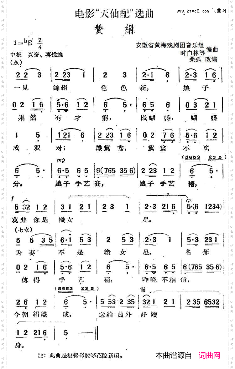 电影“天仙配”选曲：赞绢