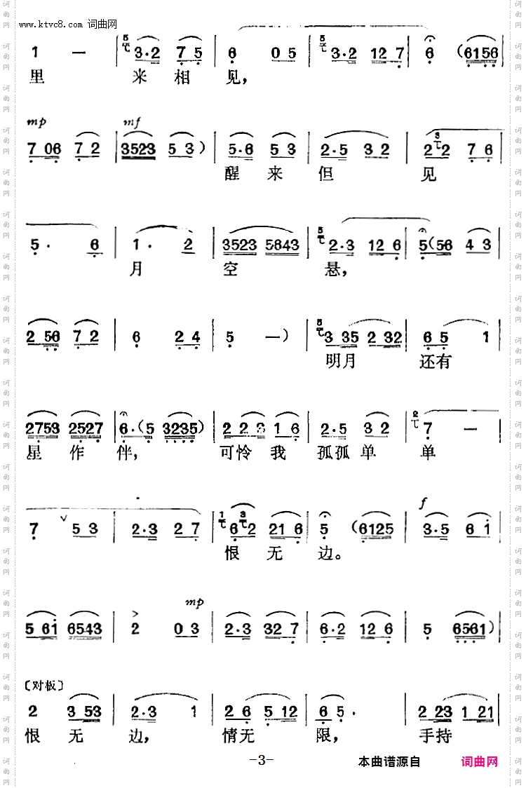 空守云房无岁月_电影《牛郎织女》选曲：织女唱段