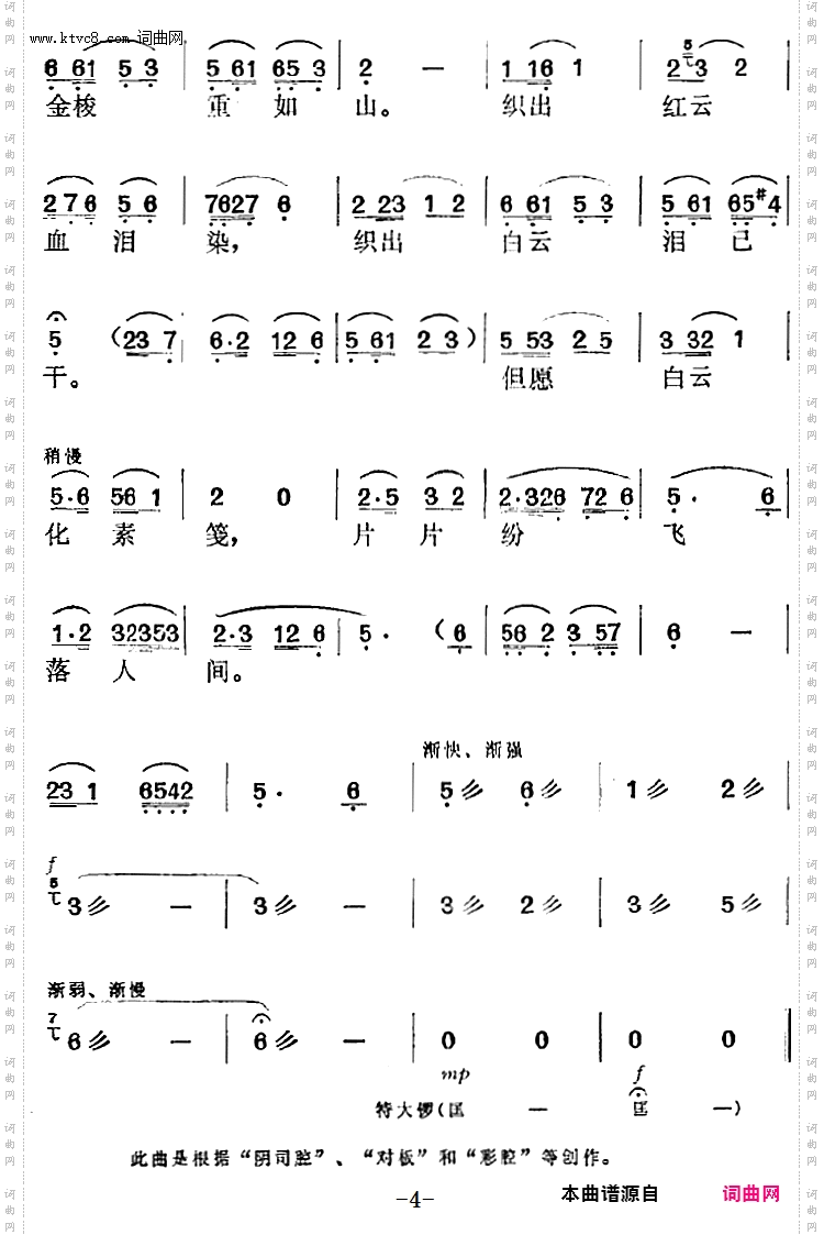 空守云房无岁月_电影《牛郎织女》选曲：织女唱段