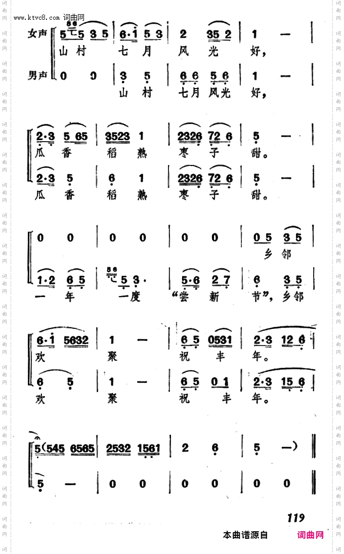 瓜香稻熟枣子甜_《牛郎织女》男女声合唱