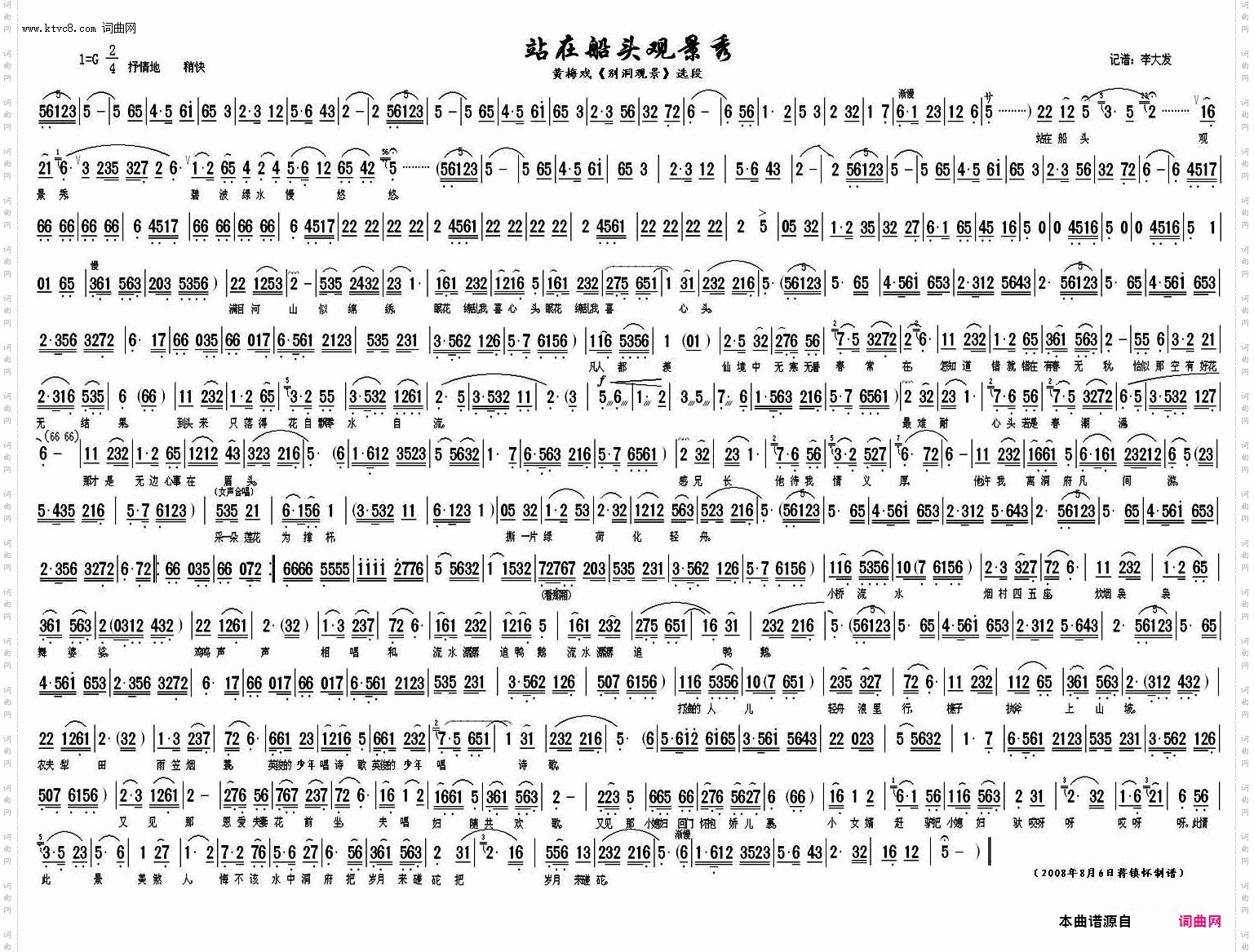站在船头观景秀_《别洞观景》选段