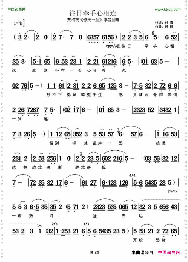 往日牵手心相连《惊天一兰》中谷兰唱段
